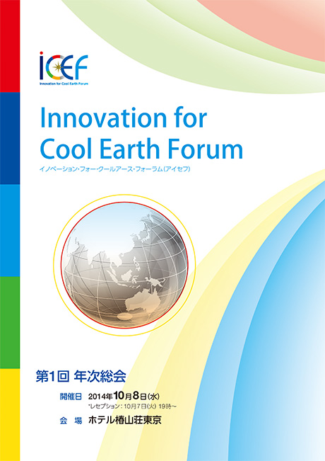 ICEF 2014 Report (Japanese)