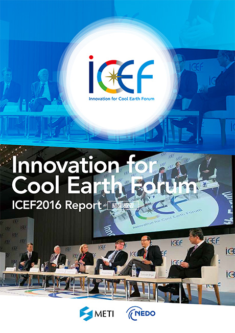 ICEF 2016 Report (Japanese)