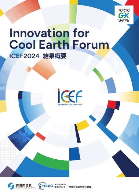 ICEF 2024 Report (Japanese)